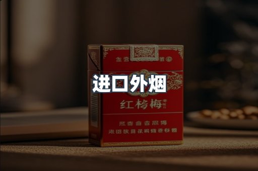 日本香烟系列